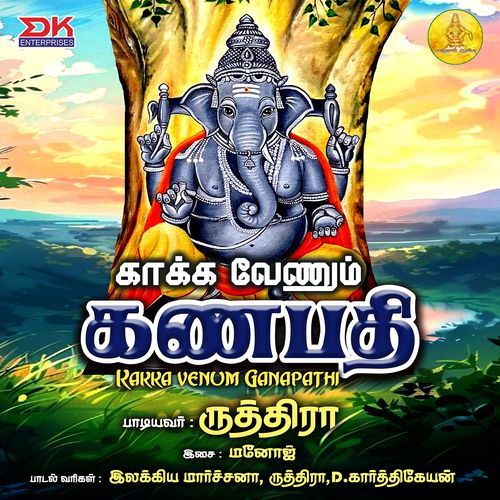 Kakka Venum Ganapathi Naatha