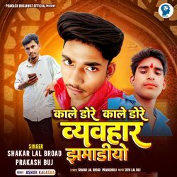 Kale Dore Kale Dore Vyavahar Zamadiyo