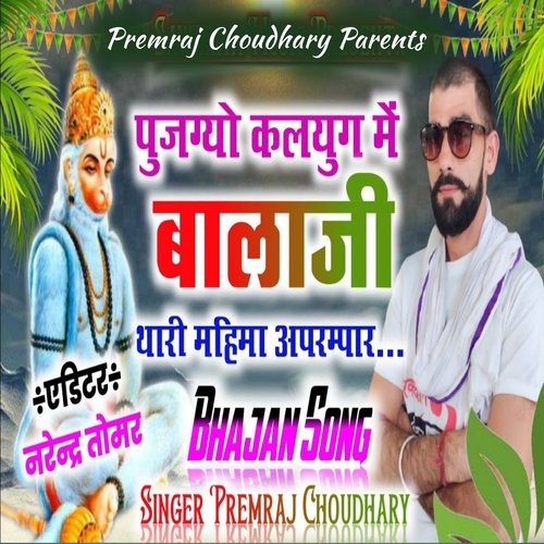 Kalyug M Balaji Thari Mahima Aprmpar