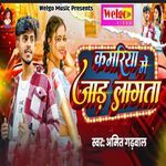 Kamariya Me Jad Lagta