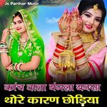 Kanch Wala Bangla Bansa Thore Karan Chhodiya