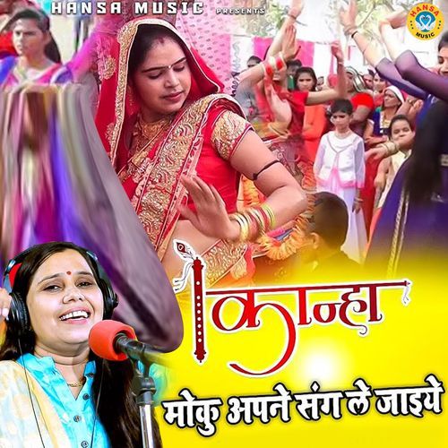 Kanha Moku Apne Sang Le Jaiye