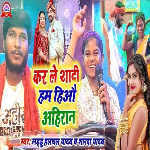 Kar Le Shadi Hum Hiau Ahiran