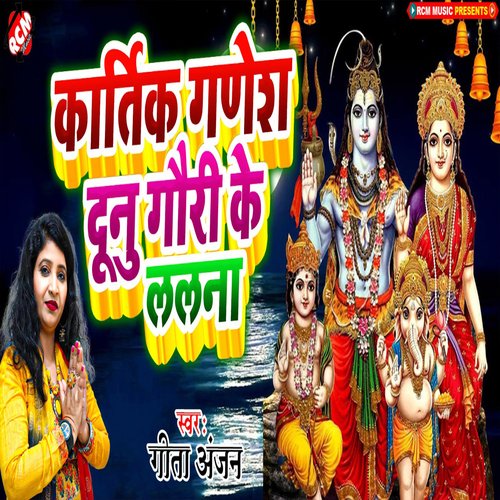 Kartik Ganesh Dunu Gauri Ke Lalana