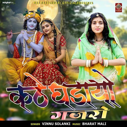 Kathe Ghadayo Gajro