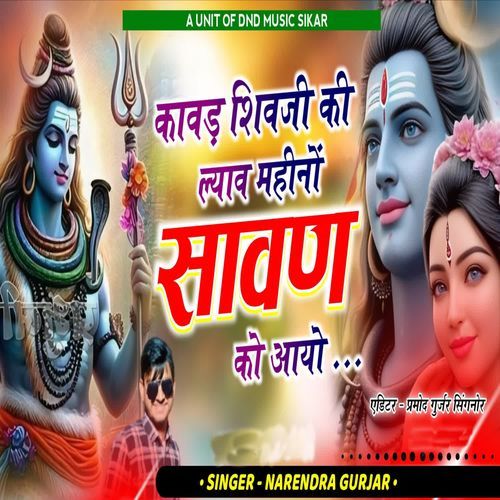 Kawad Shivji ki lyav mahino sawan ko aayo
