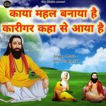 Kaya Mahal Banaya Hai Karigar Kha Se Aaya Hai