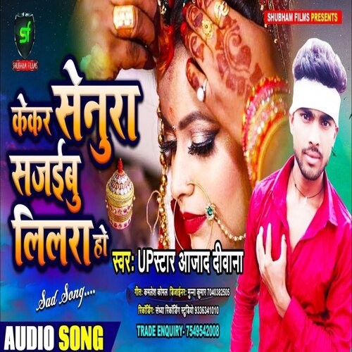 Kekar Senura Sajaibu Lilara Ho