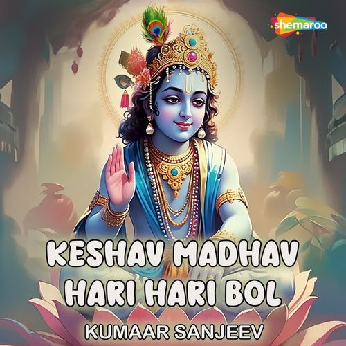 Keshav Madhav Hari Hari Bol