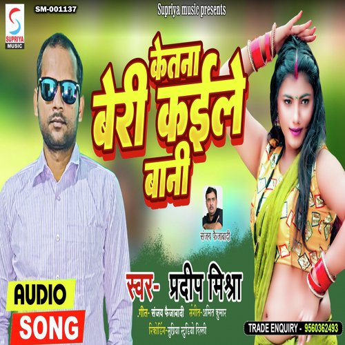 Ketna Beri Kaile Bani (Bhojpuri)