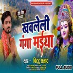Khawaleli Ganga Maiya (Devi Geet)