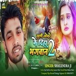 Khushi okere ke diha bhagwan (Bhojpuri)