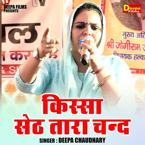 Kissa seth tara chand (Hindi)