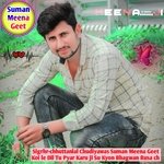 Koi le Dil Tu Pyar Karu ji Su Kyon Bhagwan Rusa ch