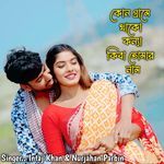 Kon Grame Thako Konna Kiba Tomar Nam