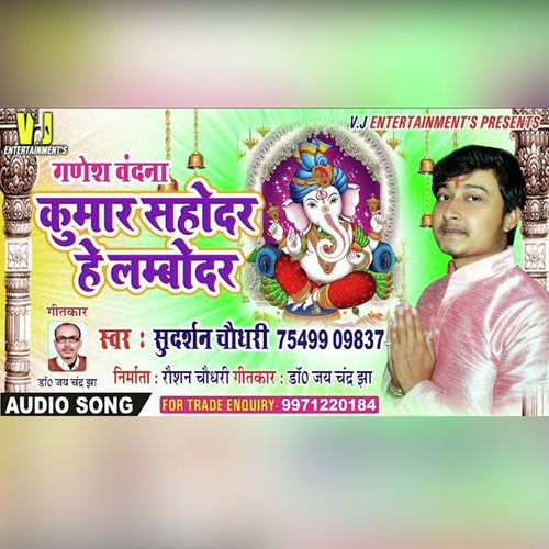 Kumar Sahodar He Lambodar (Maithili Song)