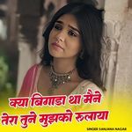 Kya Biagada Tha Maine Tera Tune Mujhko Rula Diya