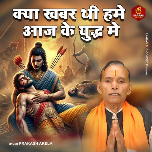 Kya Khabar Thi Hame Aaj Ke Yudh Me