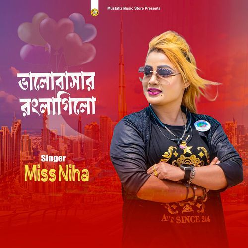 ভালোবাসার রং লাগিলো