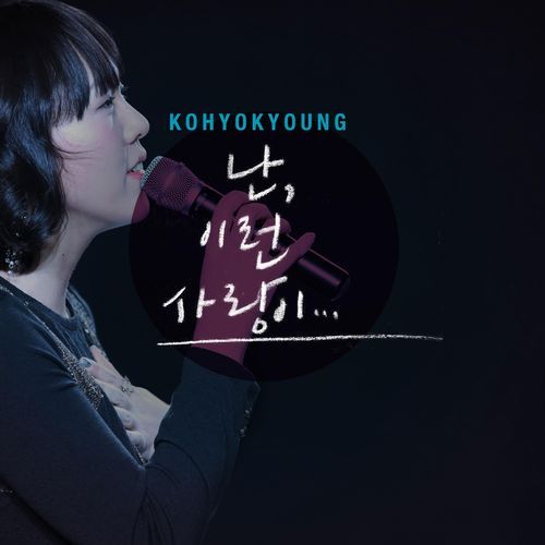 주 안에 있는 나에게 (Inst.) cover art