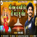 Maa Lakhu Na Mali Hot To Maru Su Thot