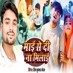 Maai Se Di Na Milai