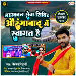 Mahakal Seva Shivir Aurangabad Me Swagat Hai