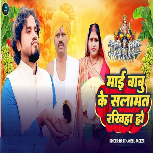 Mai Ke Salamat Rakhiha Ho