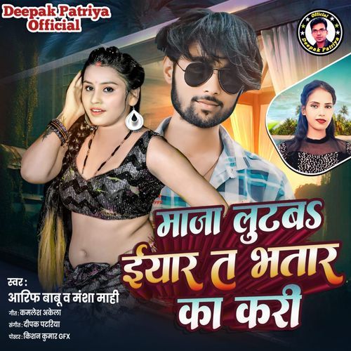 Maja Lutba Iyaar Ta Bhatar Ka Kari