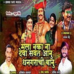 Mala Naka Na Deva Savat Aanu Dhangrachi Banu