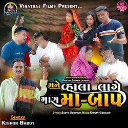 Mane Vhal Lage Mara Ma Bap