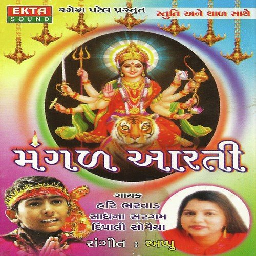 Je Manavi Janmi Jage - Song Download from Mangal Aarti @ JioSaavn
