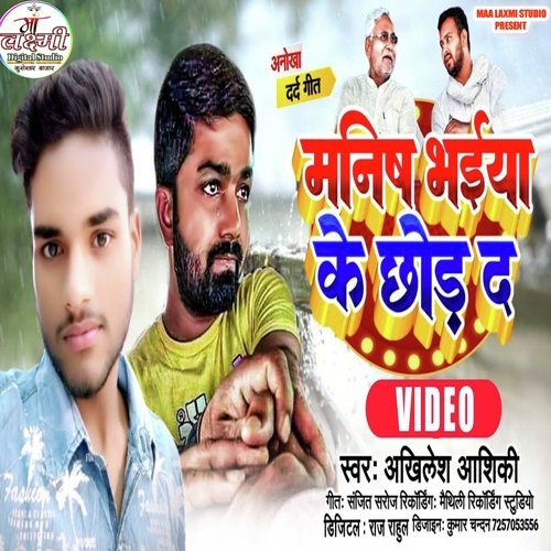 Manish Bhiya Ke Chhor Da Akhilesh Aashiqui (Maithili)