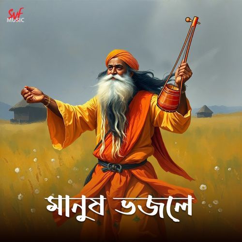 Manush Bhojley