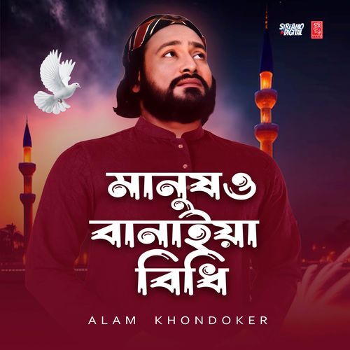 Manush O Banaiya Bidhi