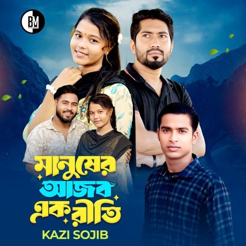 Manusher Ajob Ek Riti