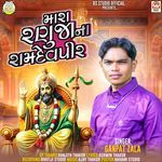 Mara Ranuja Na Ramdevpir