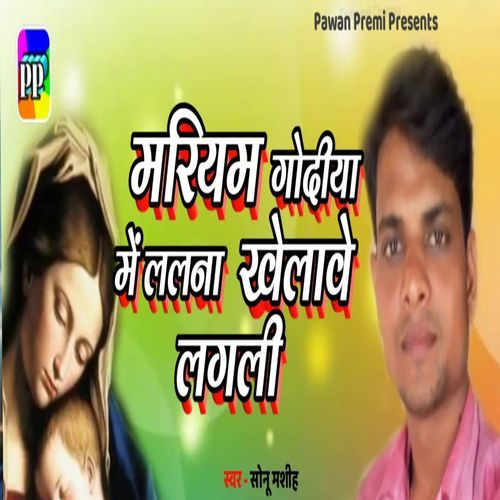 Mariyam Godiya Me Lalna Khelawey Lagli