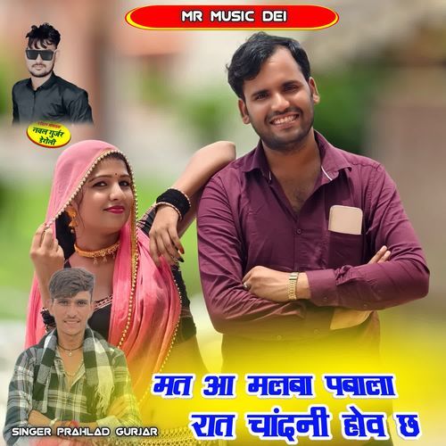 Mat Aa Malba Padbala Raat Chandani Hov Ch