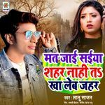 Mat Jai Saiya Sahar Nahi Ta Kha Leb Jahar