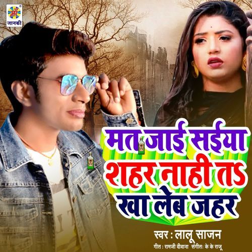 Mat Jai Saiya Sahar Nahi Ta Kha Leb Jahar