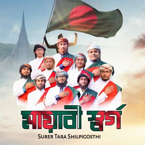 Mayabi Shworgo