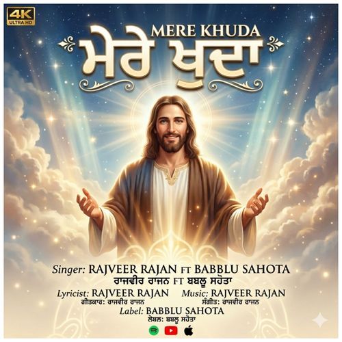 Mera Khuda