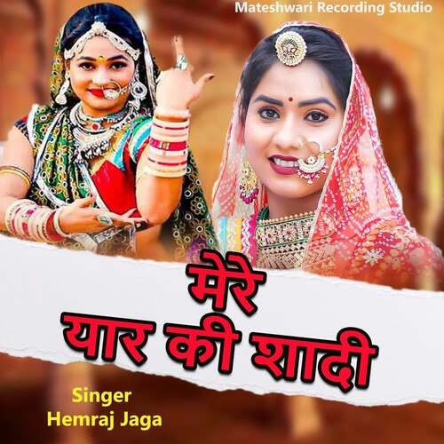 Mere Yaar Ki Shadi cover art
