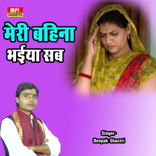 Meri Bahinabhaiya Sab