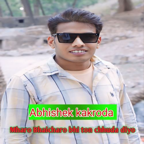 Mharo Bhaicharo bhi ton chhuda diyo