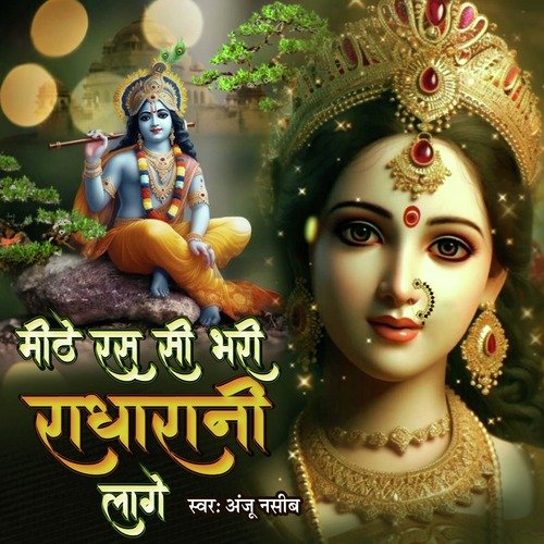 Mithe Ras Se Bhari Radha Rani Lage
