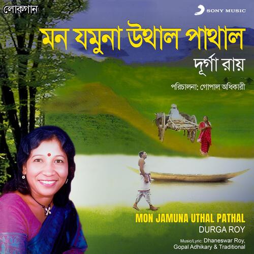 Mon Jamuna Uthal Pathal