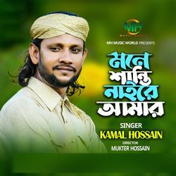 Mone Shanti Naire Amar