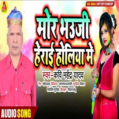 Mor Bhauji Herail Holiye Me (Bhojpuri Song)